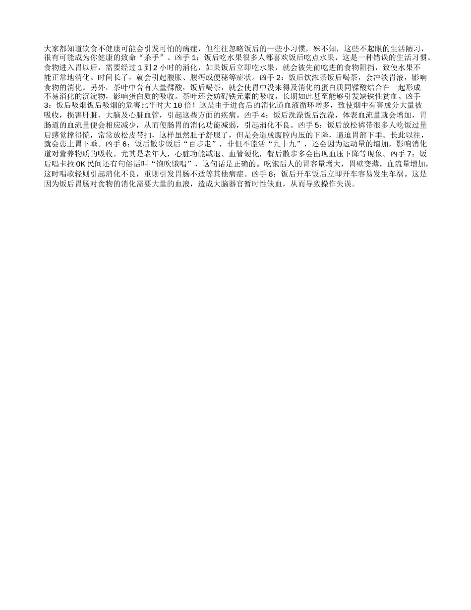 不利健康的饭后八件事养性_第1页