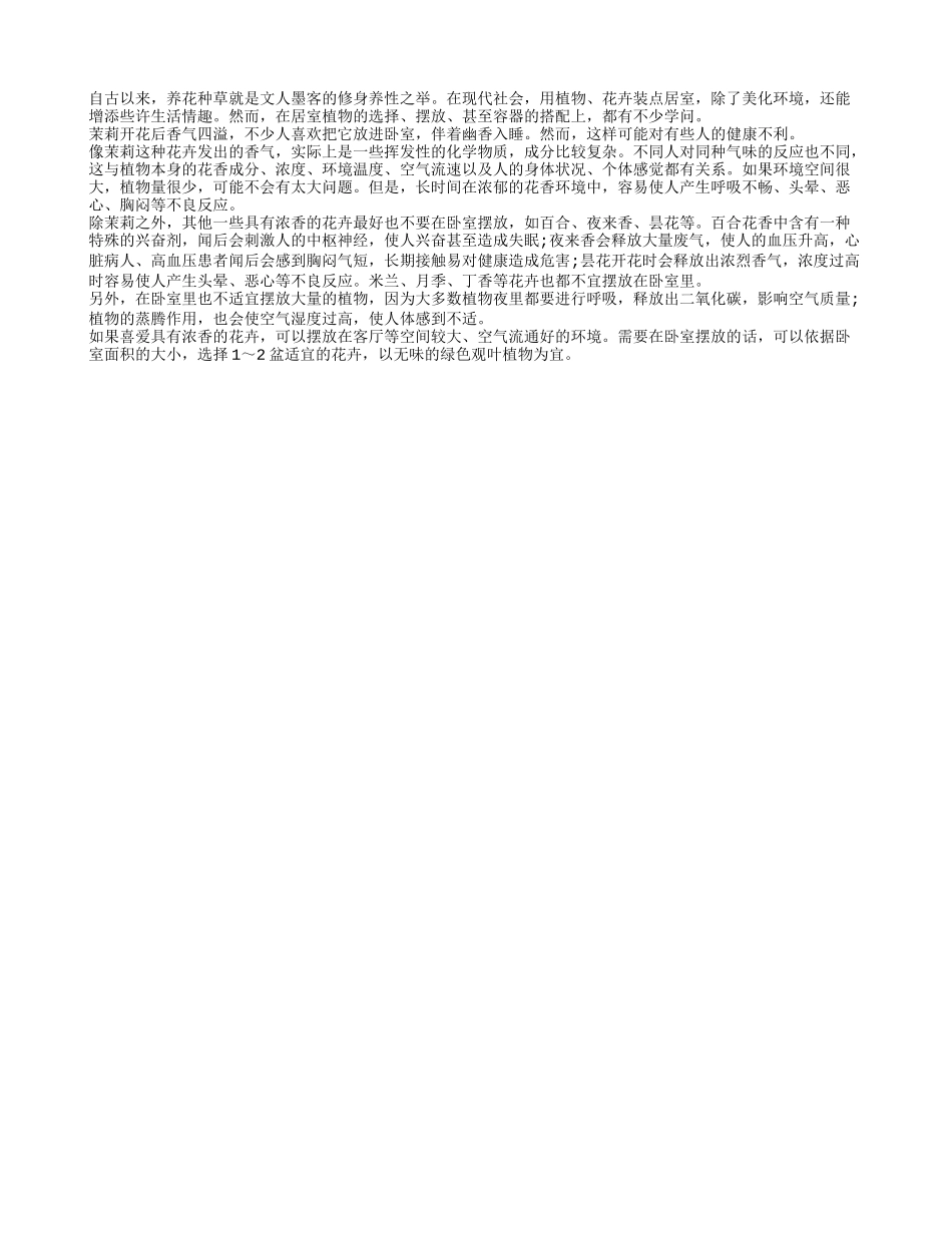 不适宜在屋内养植的花草养性_第1页