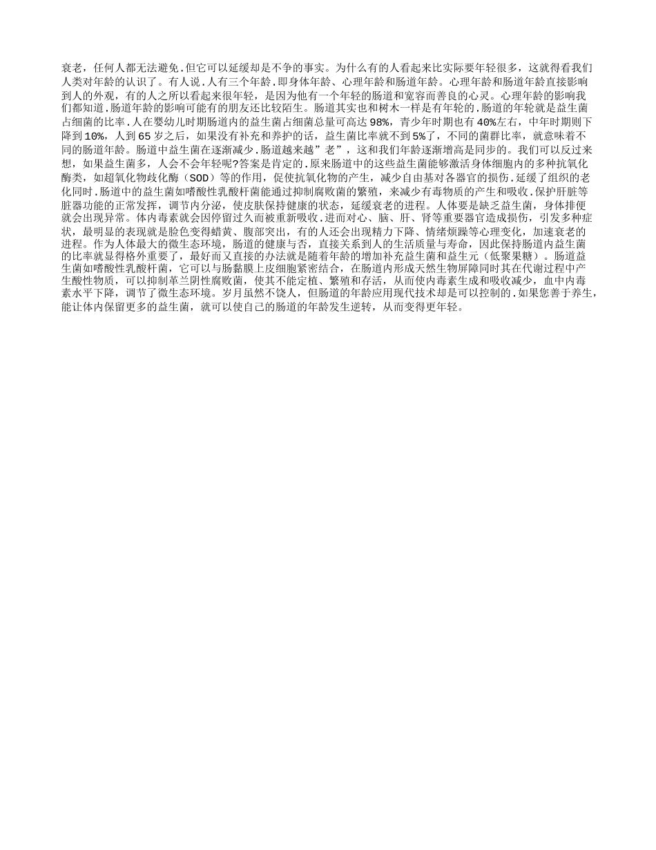 擦去肠道的年轮 长寿伴您一生养性_第1页