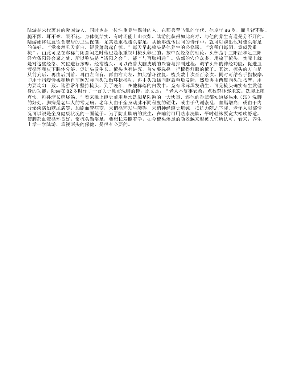 常梳头勤浴足长寿不再遥远养性_第1页