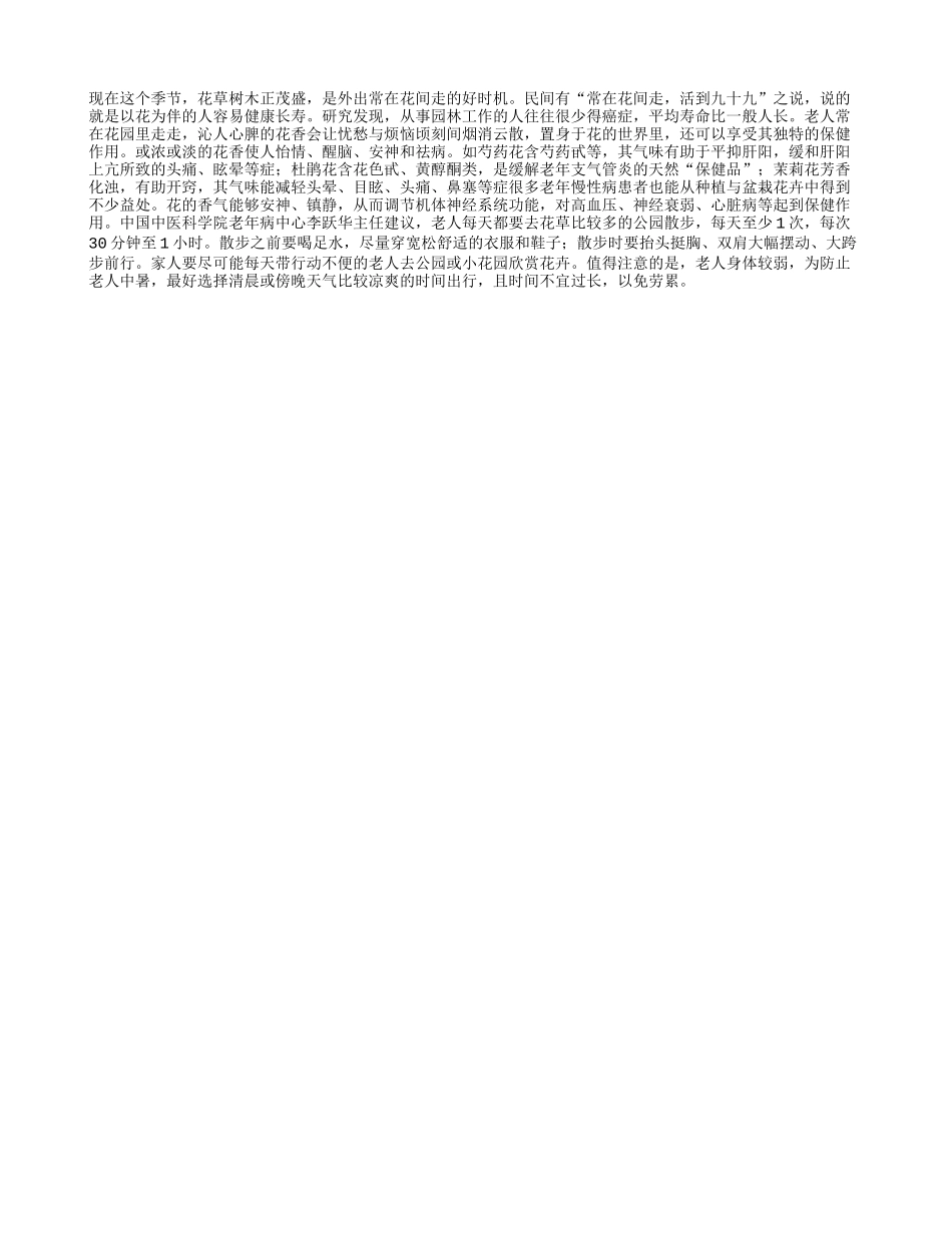 常在花间走活到九十九养性_第1页