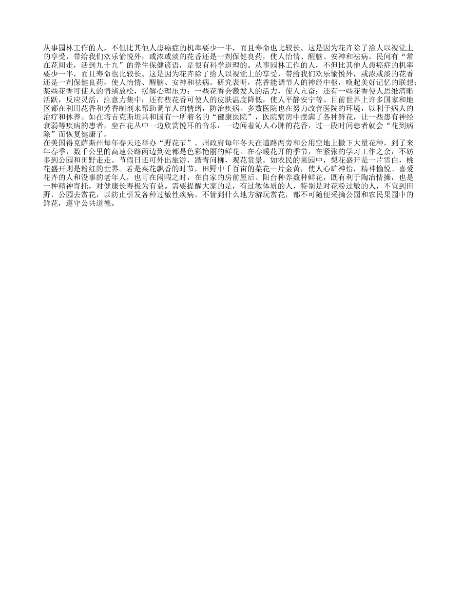 常在花间走健康更长寿养性_第1页