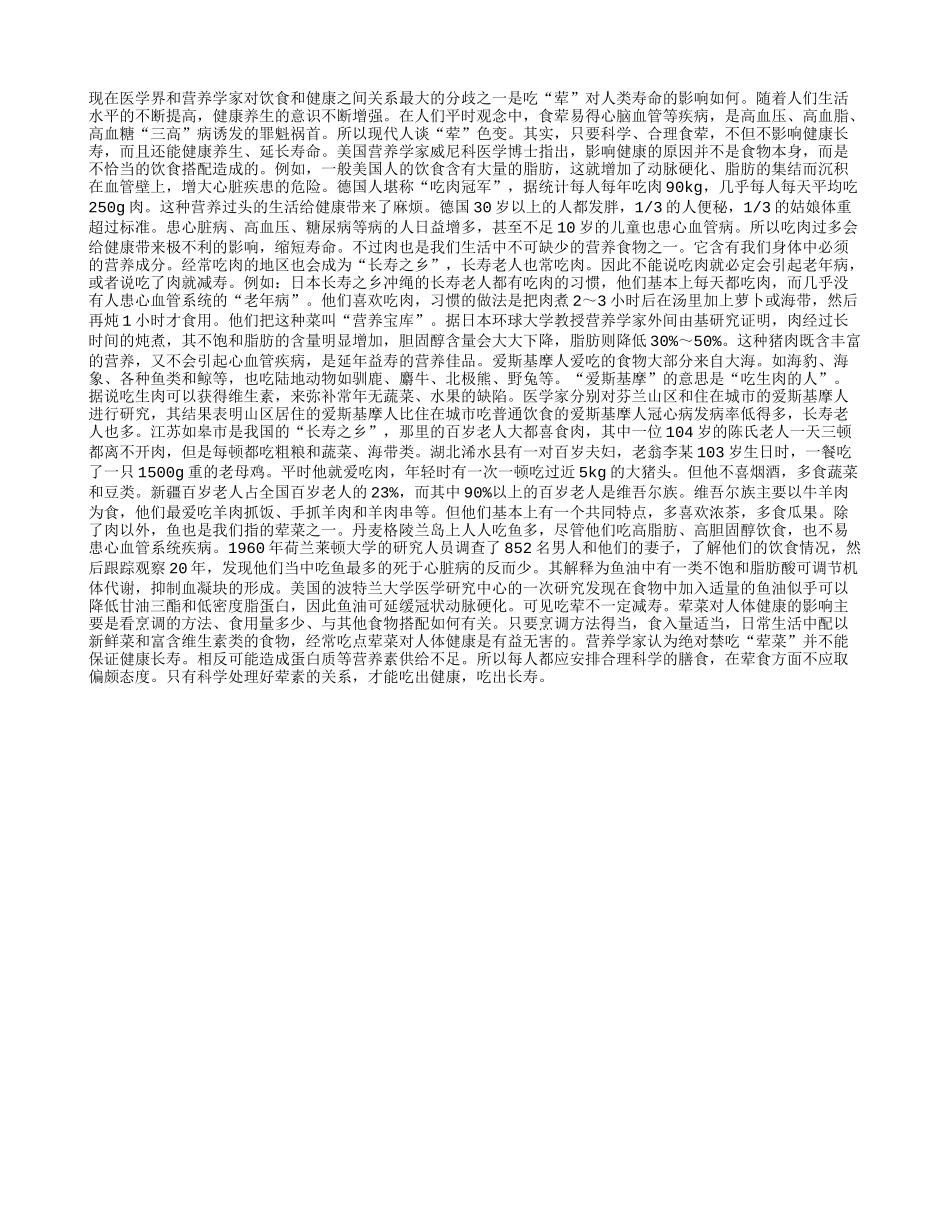 吃荤有助于长寿？养性_第1页