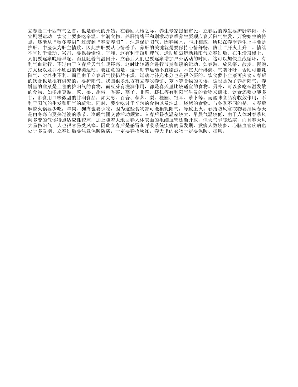 初春养生：护肝养阳四季保健_第1页