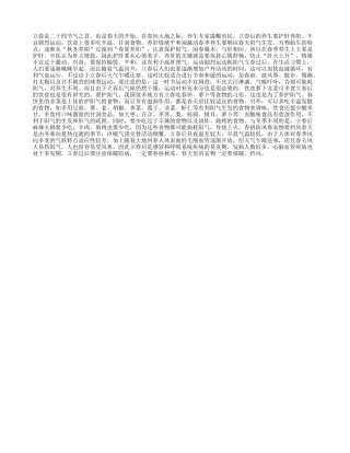 初春养生：护肝养阳四季保健