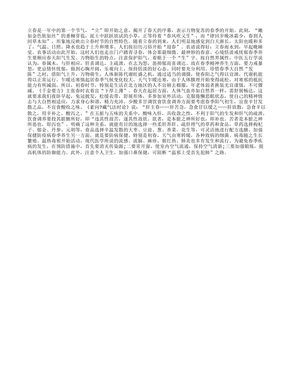 初春养生原则：全身心调节四季保健_第1页