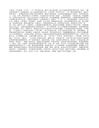 初春养生原则：全身心调节四季保健