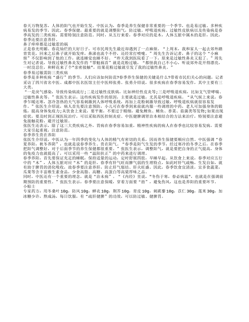 春季保健 贵在养阳四季保健_第1页