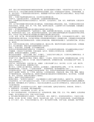 春季六大饮食养生原则四季保健