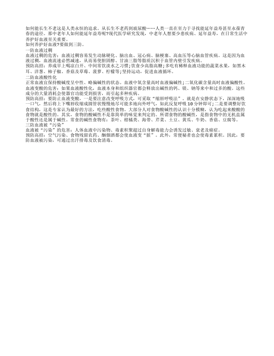 春季如何饮食 延年长寿始于养血_第1页