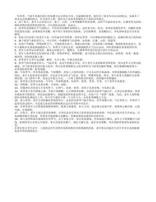 春季养生生活妙招可不少春季保健