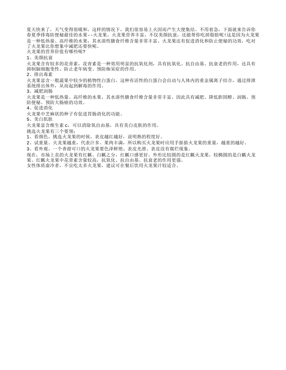春夏吃火龙果 即滋补养生又长寿_第1页