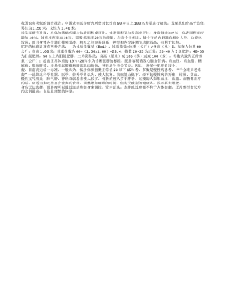 从高矮胖瘦也能看出长寿养性