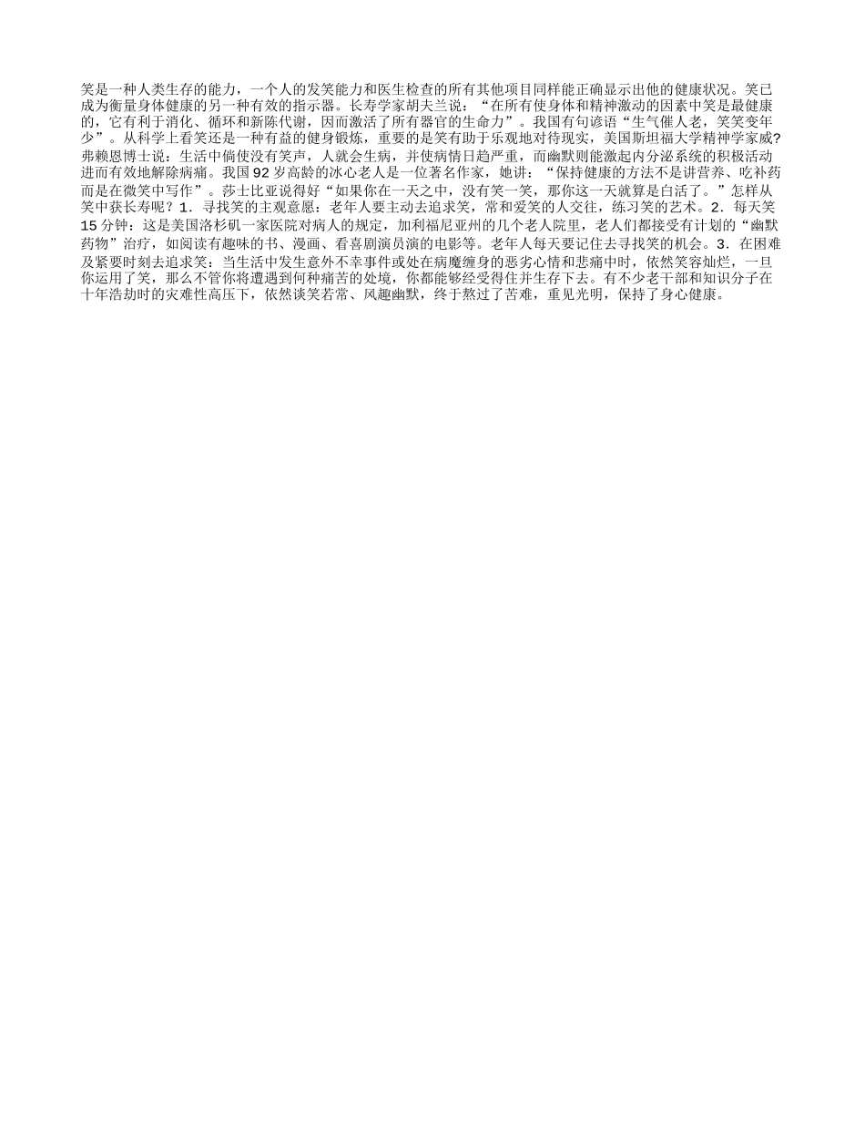 从笑中获长寿养性_第1页