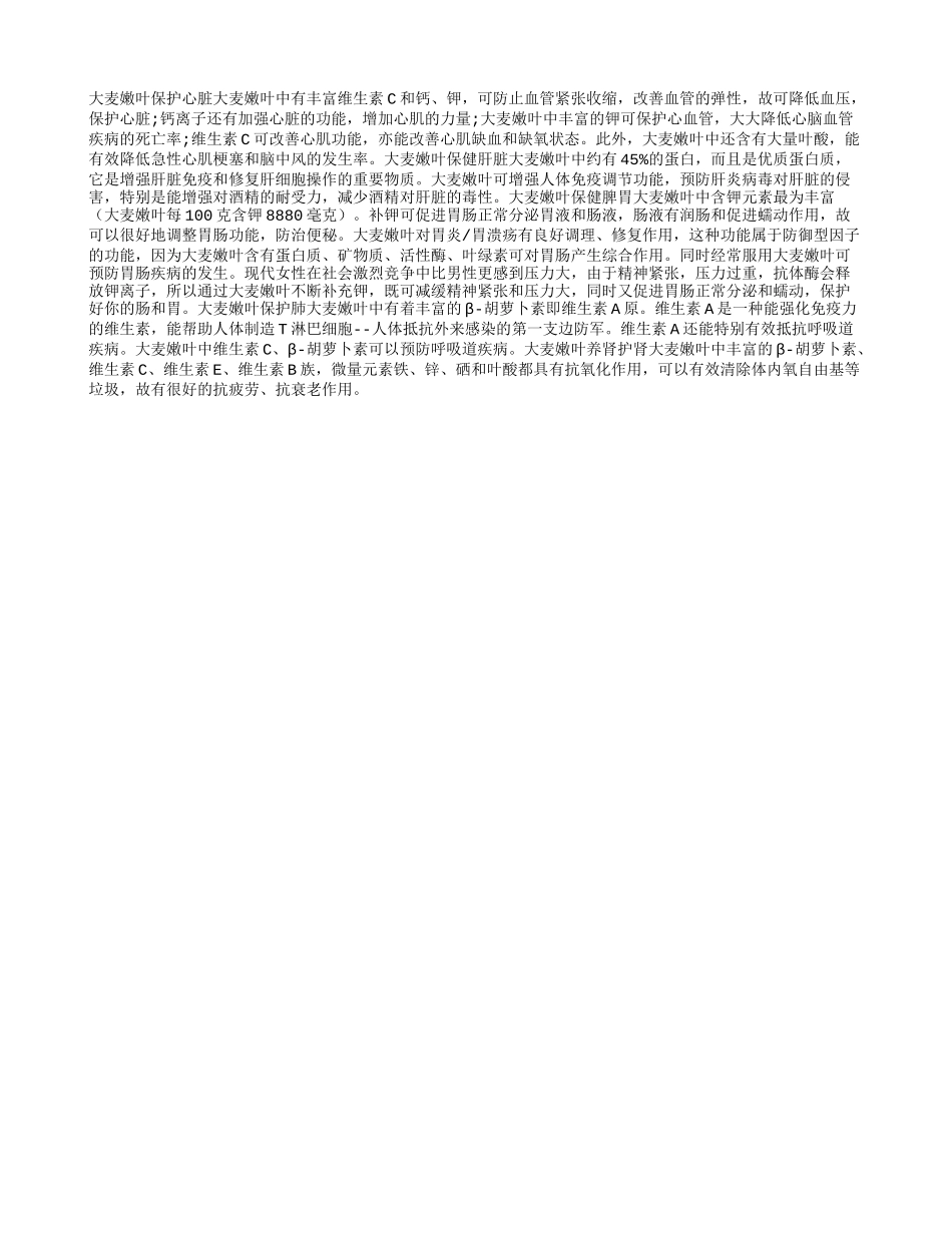 大麦嫩叶！有强大的五脏养生功效_第1页