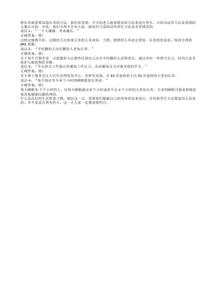 当心!有些养生方法不靠谱