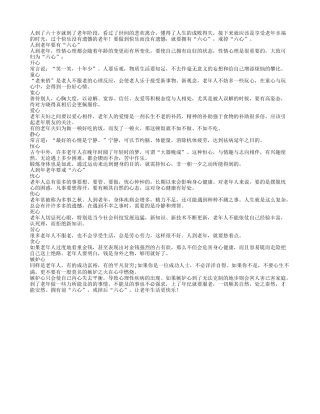 到了六十岁要记住“六心”养性