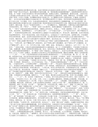 东坡养生的四三二一养性