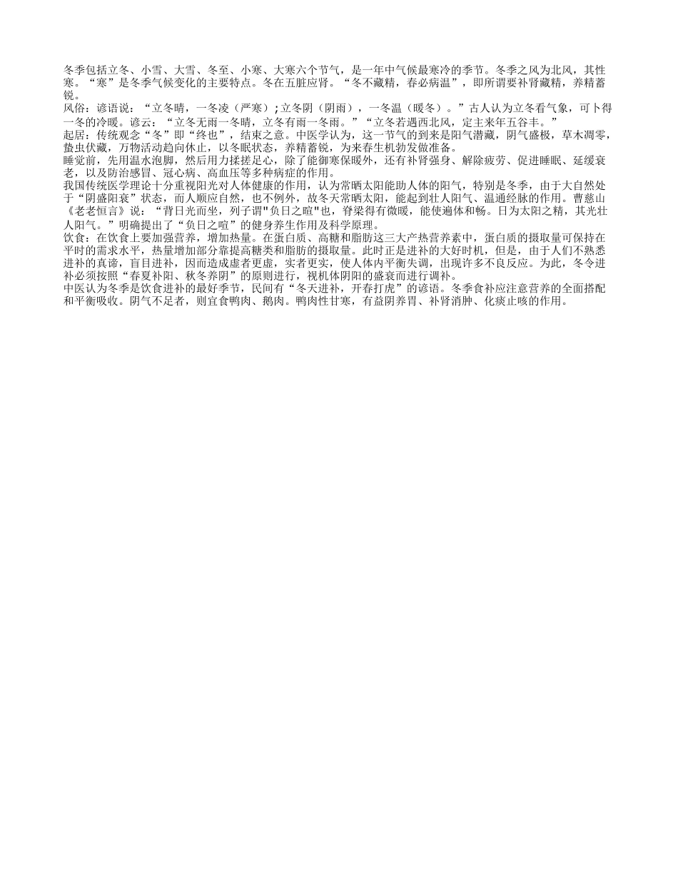冬季食补要注意营养搭配四季保健_第1页