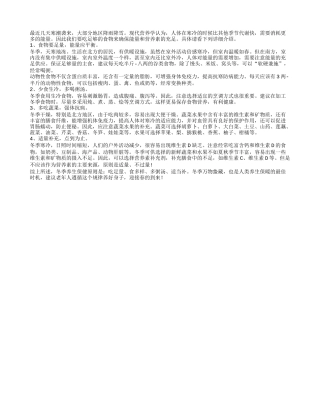 冬季养生保健的食补四规则