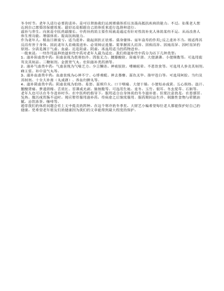 冬季养生根据体质来进行