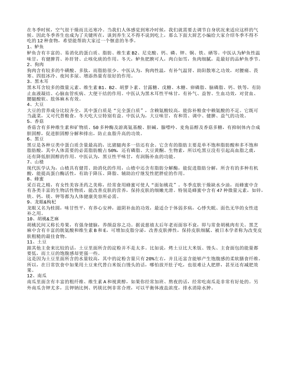 冬季最佳养生 十二种长寿食物_第1页
