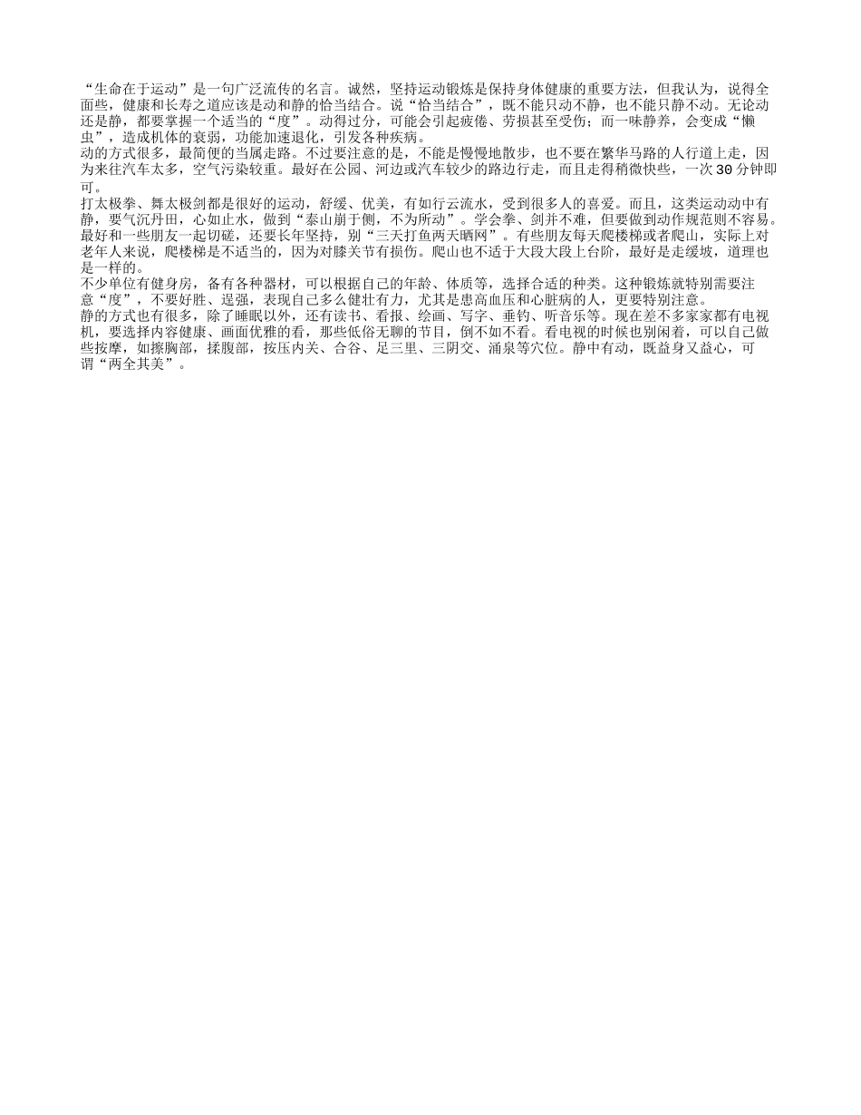 动静结合才是长寿之道!养性_第1页
