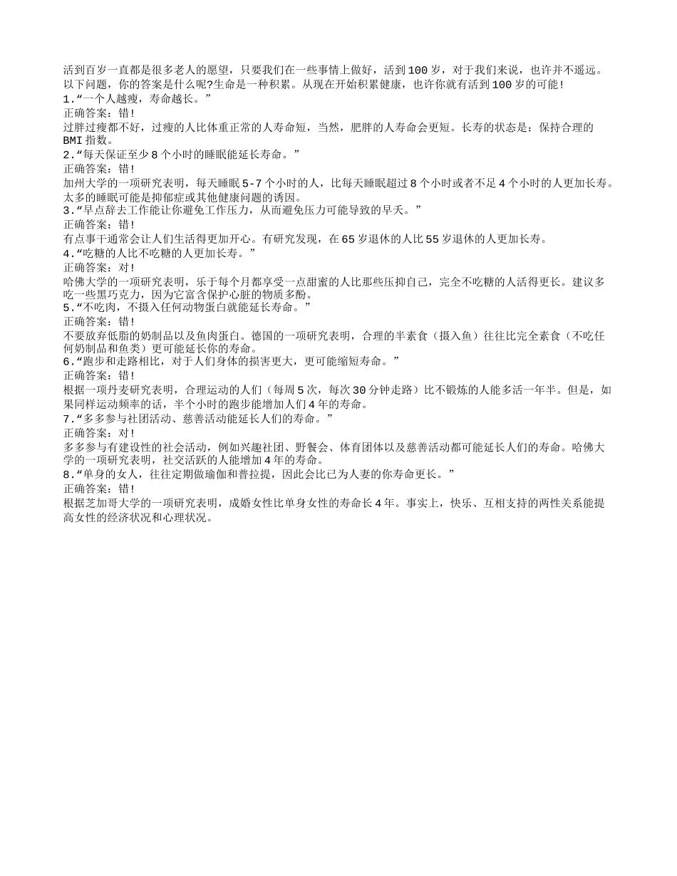 对于长寿的一些误解 你有吗？养性_第1页