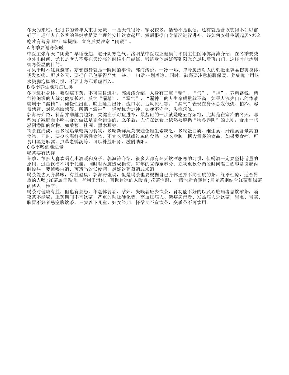 对症进补 冬季养生不可盲目_第1页
