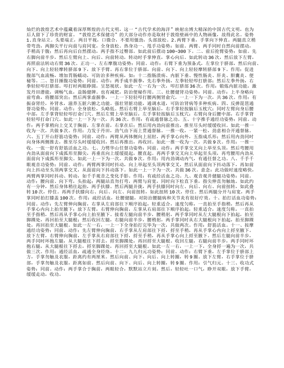 敦煌养生保健功!养性_第1页