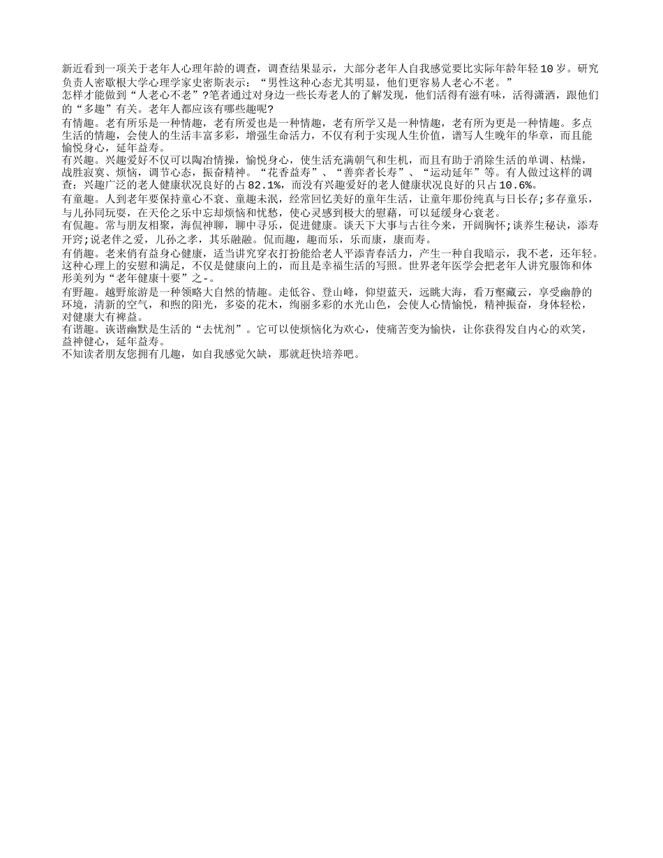 多趣更长寿养性_第1页