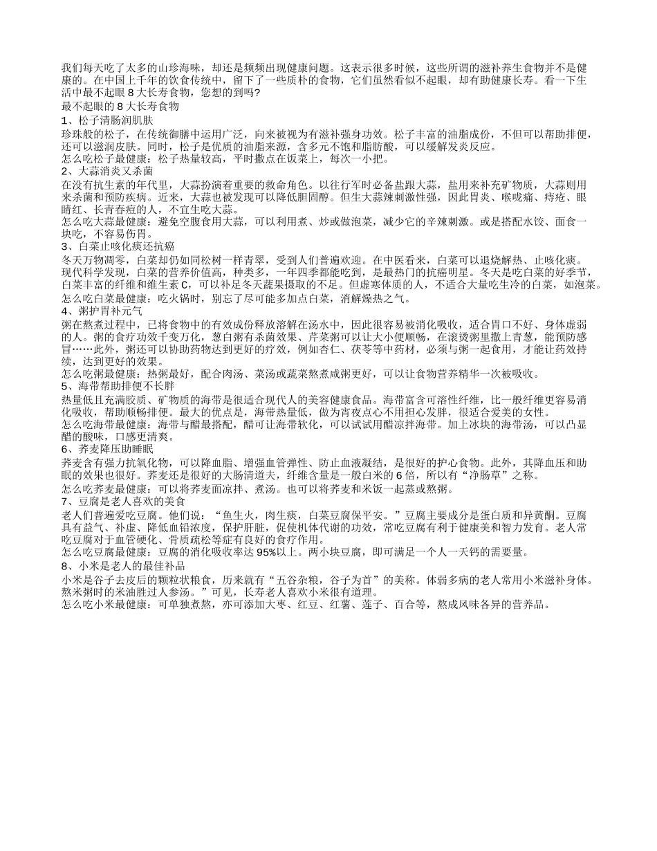 多食白菜豆腐 养生长寿食物盘点_第1页