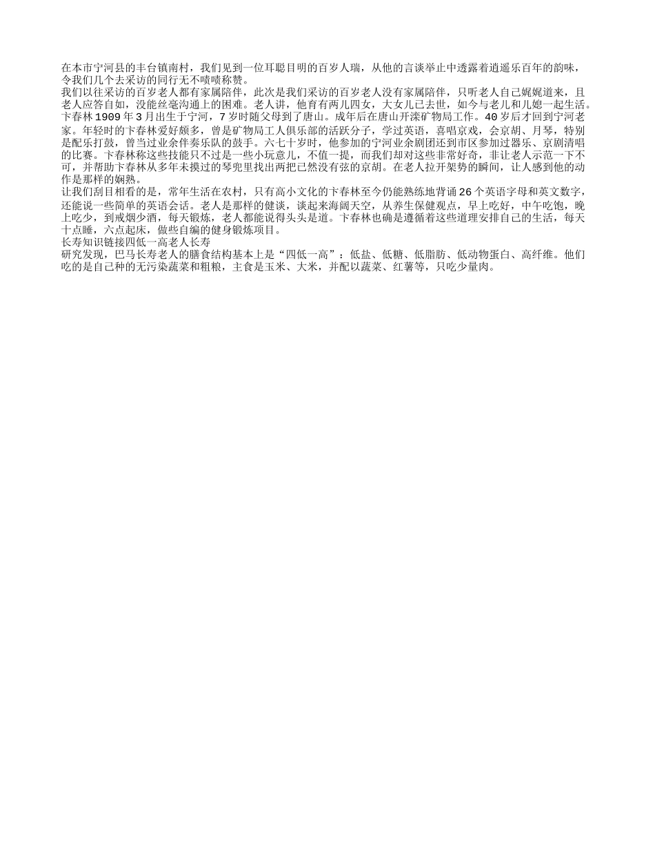 耳聪目明乐百年养性_第1页
