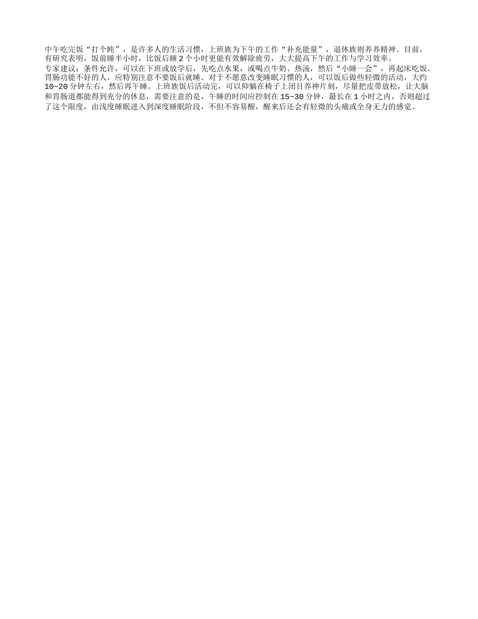 饭后不要立即睡觉养性_第1页