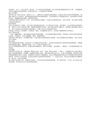 饭后一小时非常重要养性