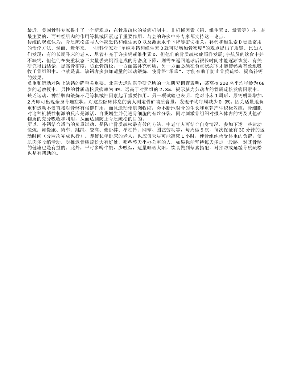 防止骨质疏松最有效的方法养性_第1页