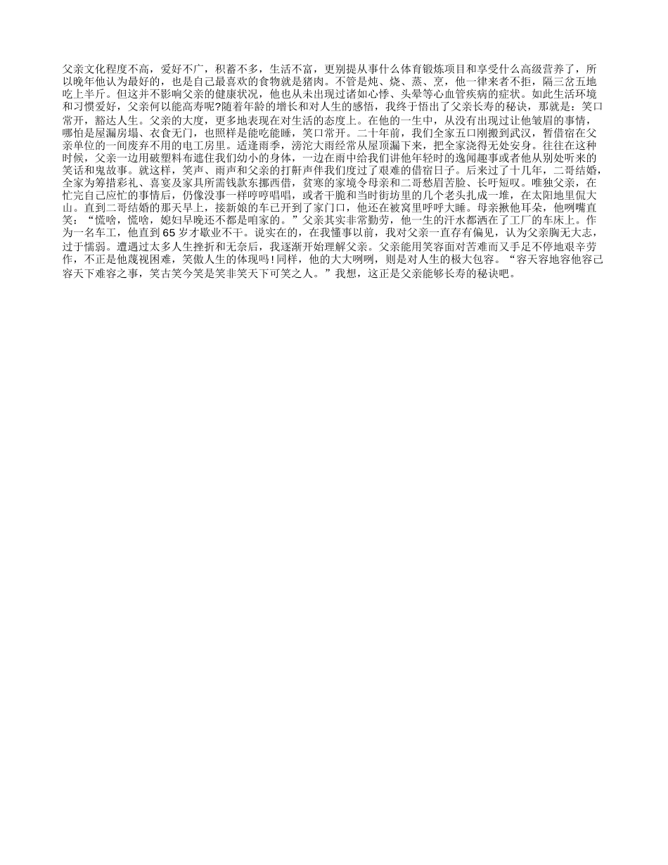 父亲长寿“秘诀”养性_第1页