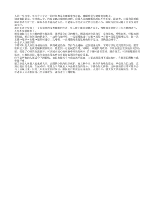 改善睡眠质量的小妙招养性