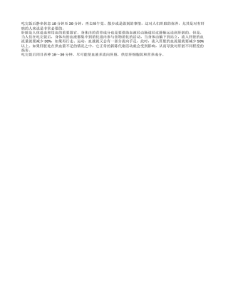 肝脏保养秘诀 饭后先静坐养性