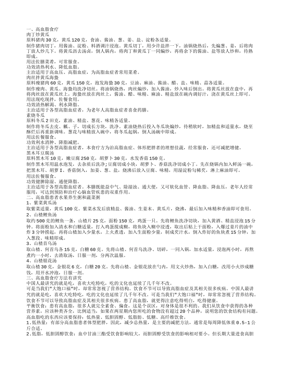 高血脂食疗,高血脂患者水果养生粥和蔬菜粥_第1页