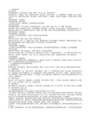 高血脂食疗,高血脂患者水果养生粥和蔬菜粥