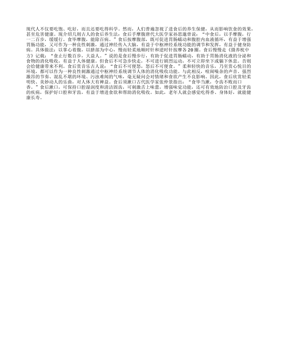 古人饭后养生谈养性_第1页