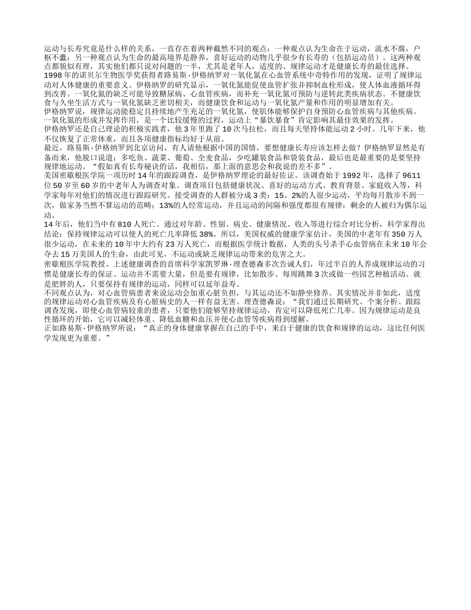 规律运动是长寿保证养性_第1页
