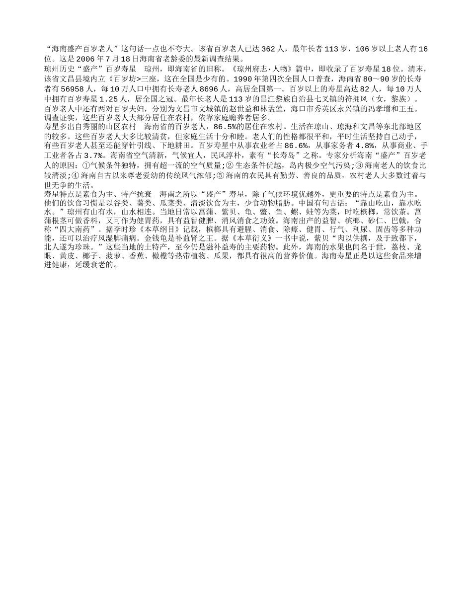 海南为何“盛产”百岁寿星养性_第1页