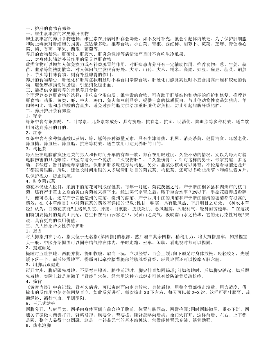 护肝的食物,养肝护肝茶有哪些_第1页