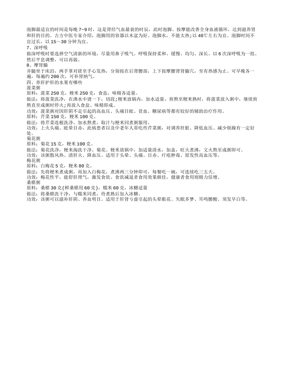 护肝的食物,养肝护肝茶有哪些_第2页