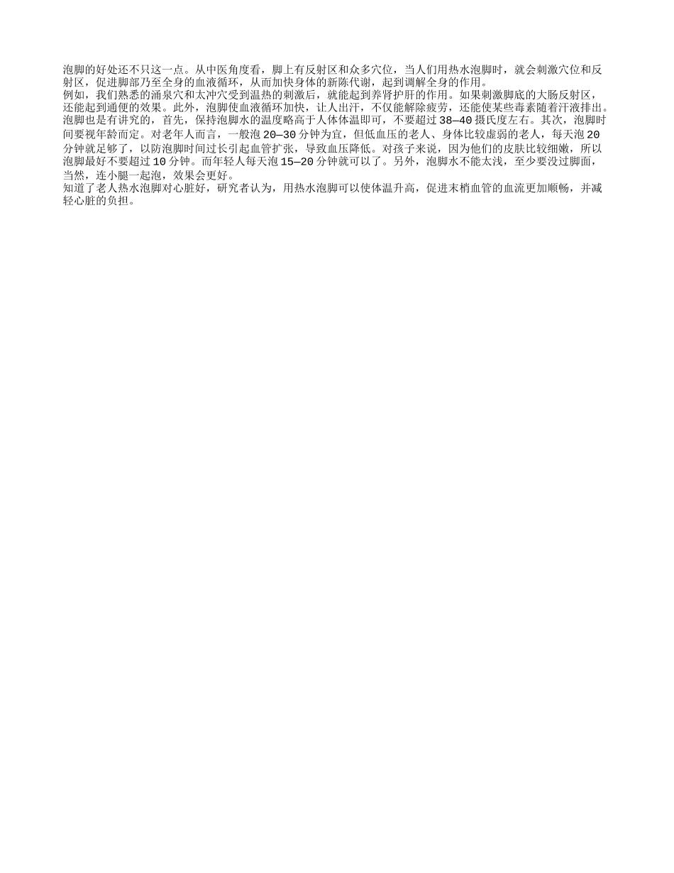 护理心脏就常用热水泡脚养性_第1页