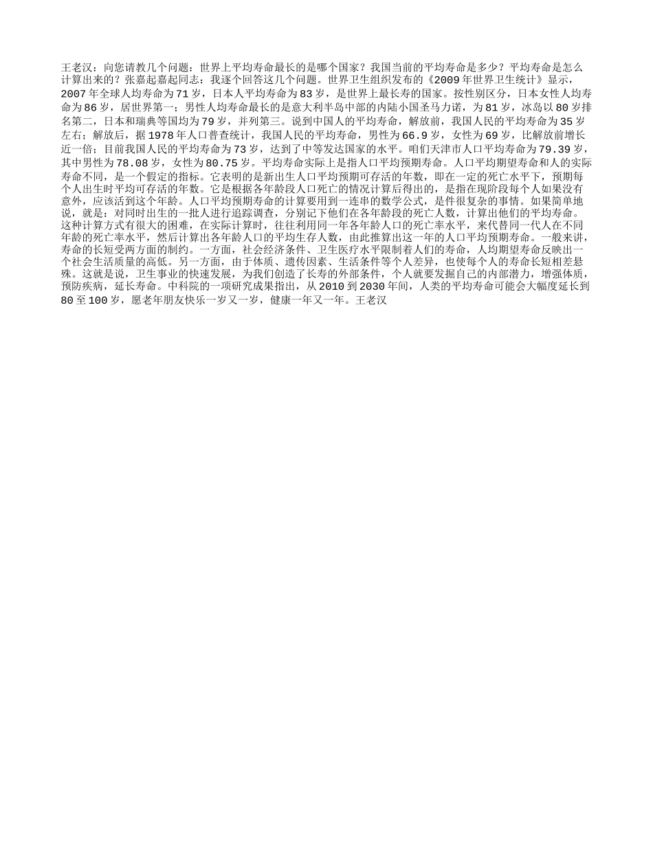 话说平均寿命养性_第1页