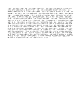 话说平均寿命养性