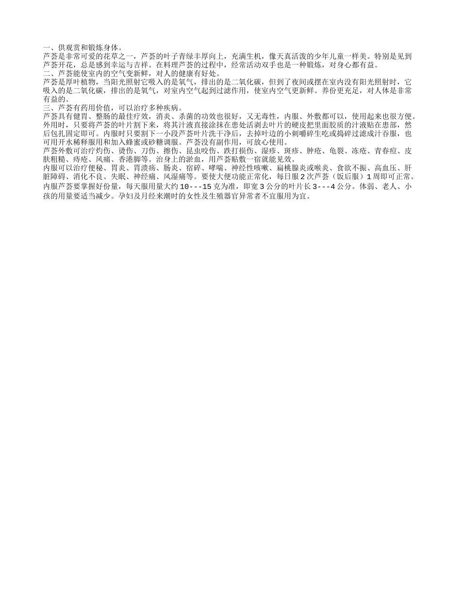 家里养盆芦荟有哪些好处养性_第1页